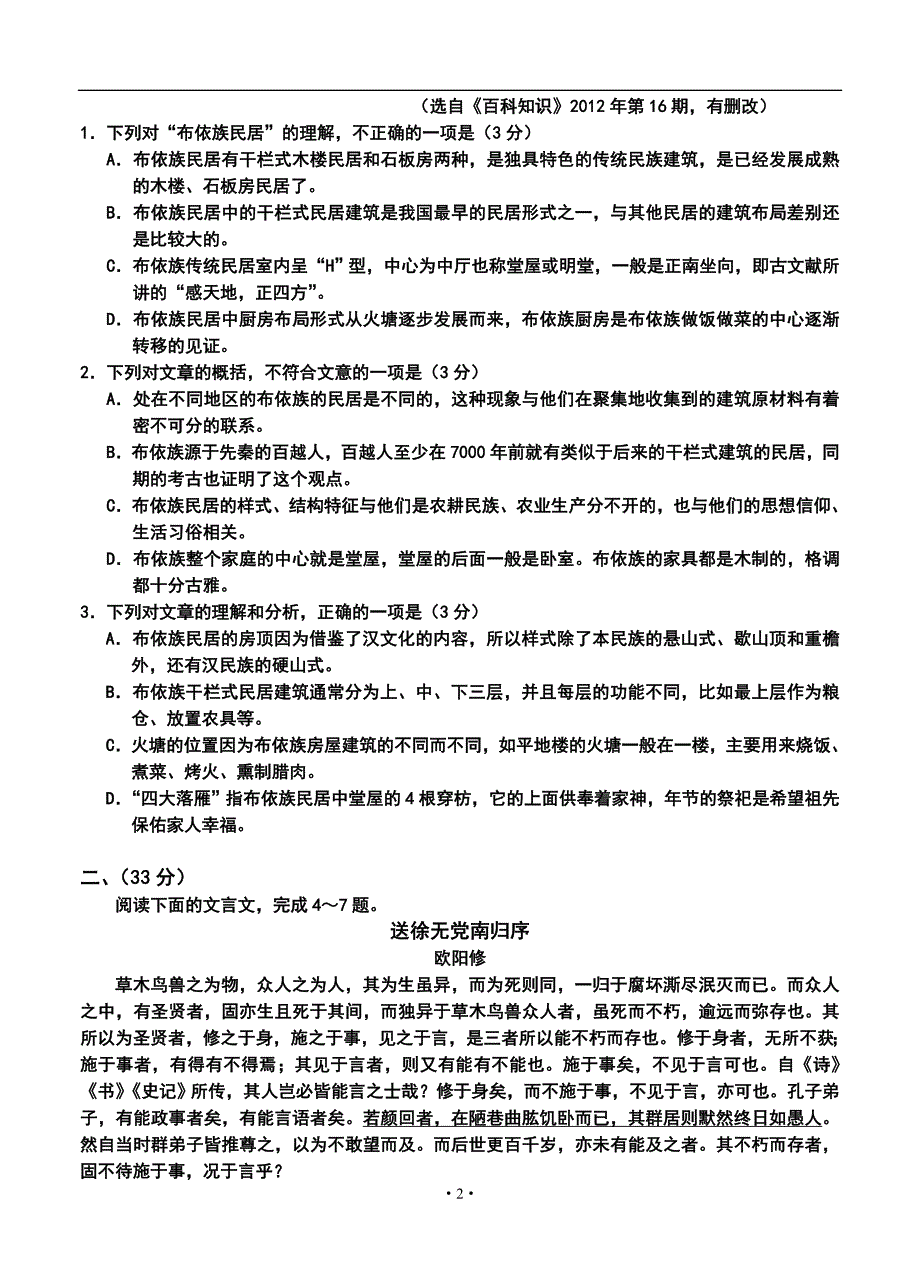 马鞍山二中、安师大附中高三上学期期中考试语文试题及答案_第2页