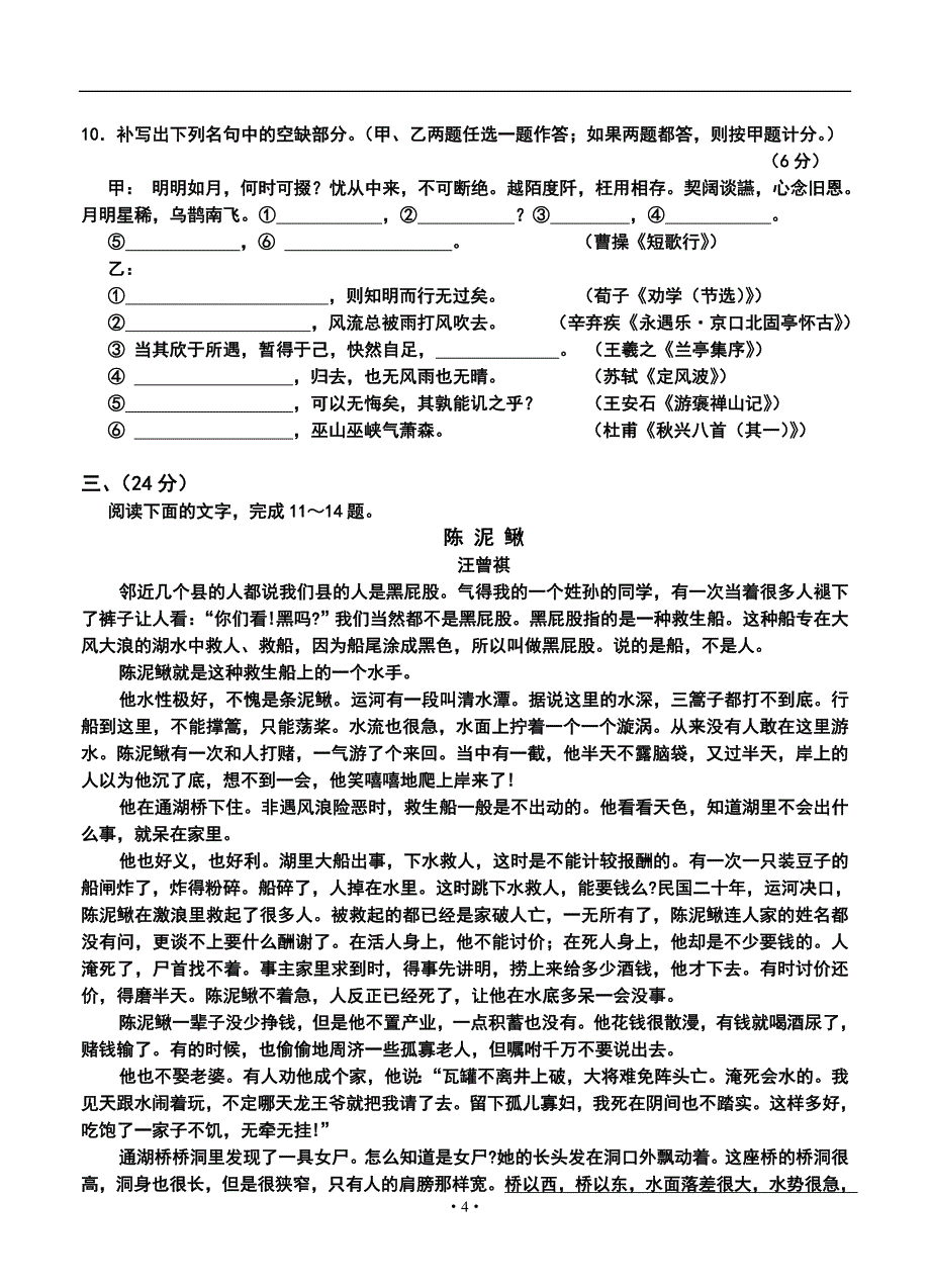 马鞍山二中、安师大附中高三上学期期中考试语文试题及答案_第4页