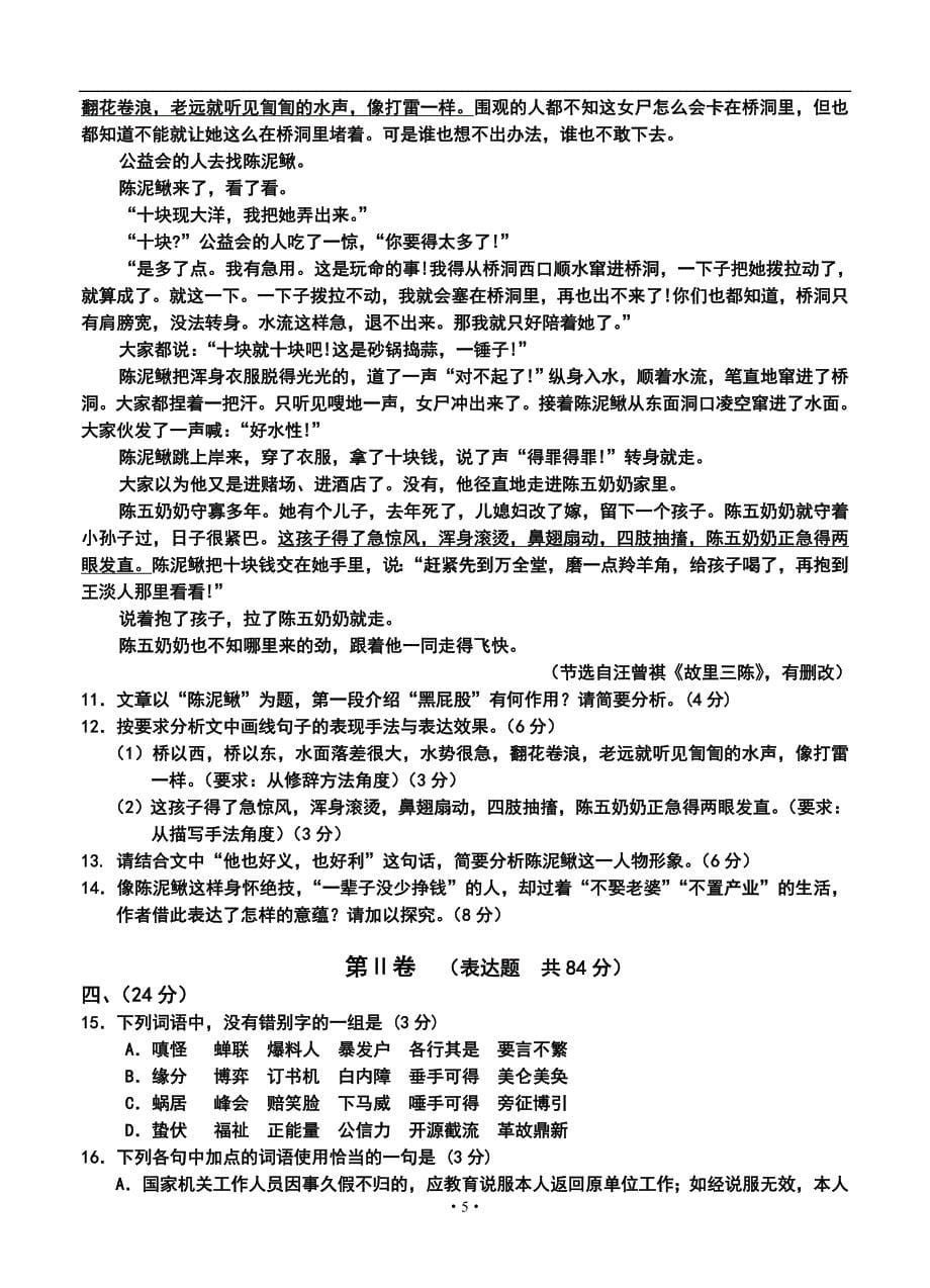 马鞍山二中、安师大附中高三上学期期中考试语文试题及答案_第5页