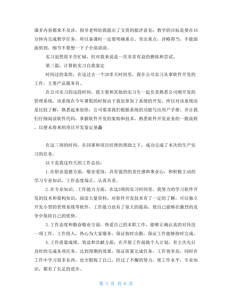 计算机教学实习个人自我鉴定_第3页