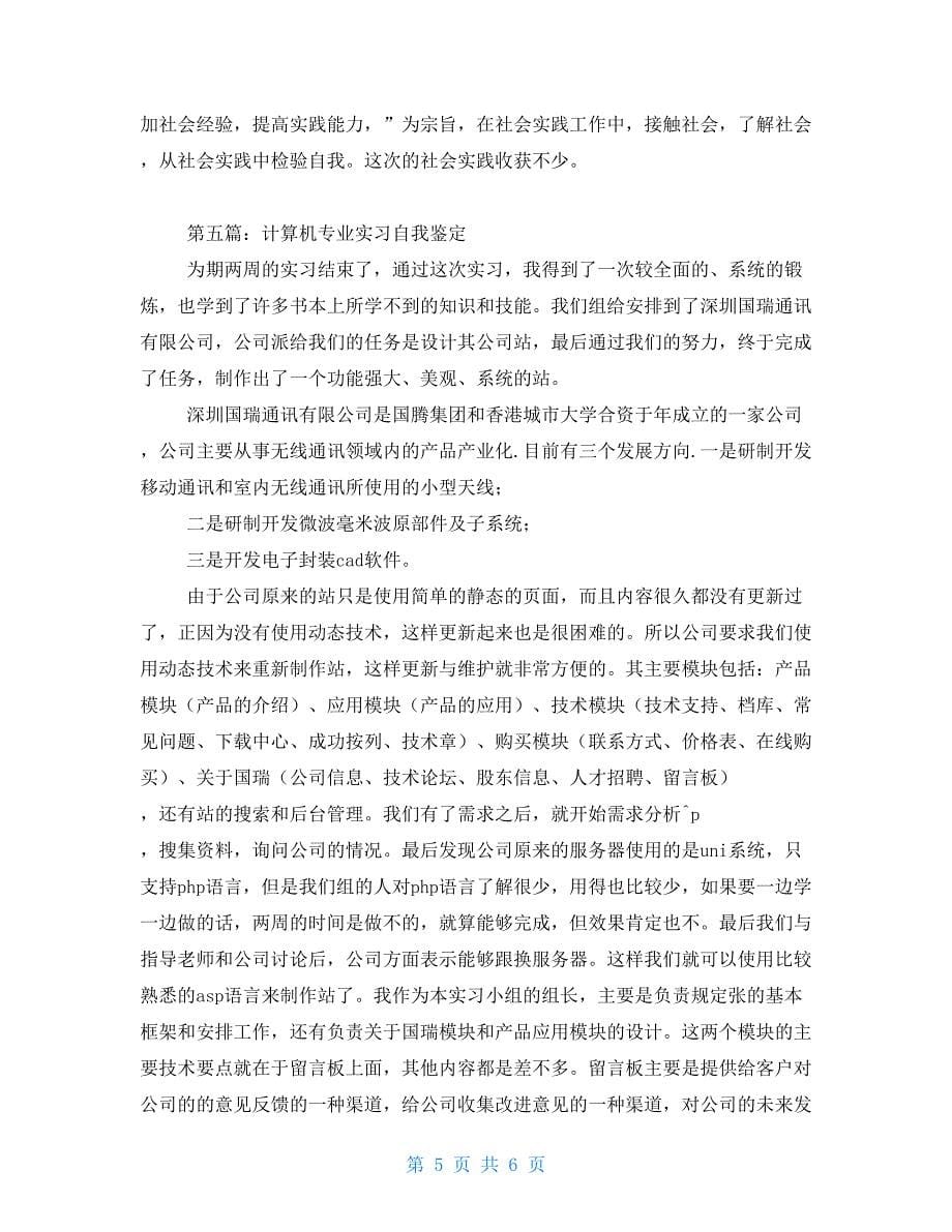 计算机教学实习个人自我鉴定_第5页