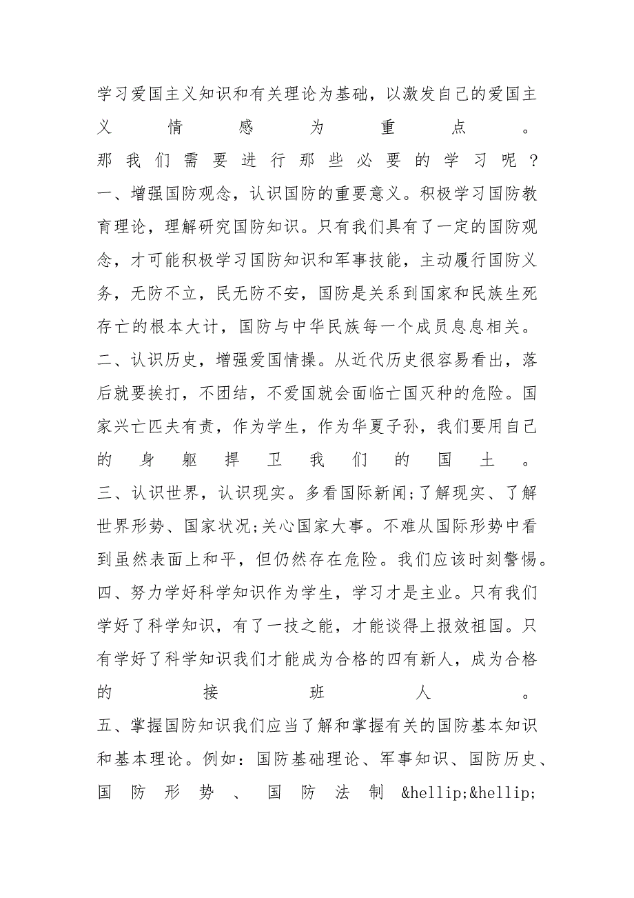 2021年中学生国防教育演讲稿_第4页