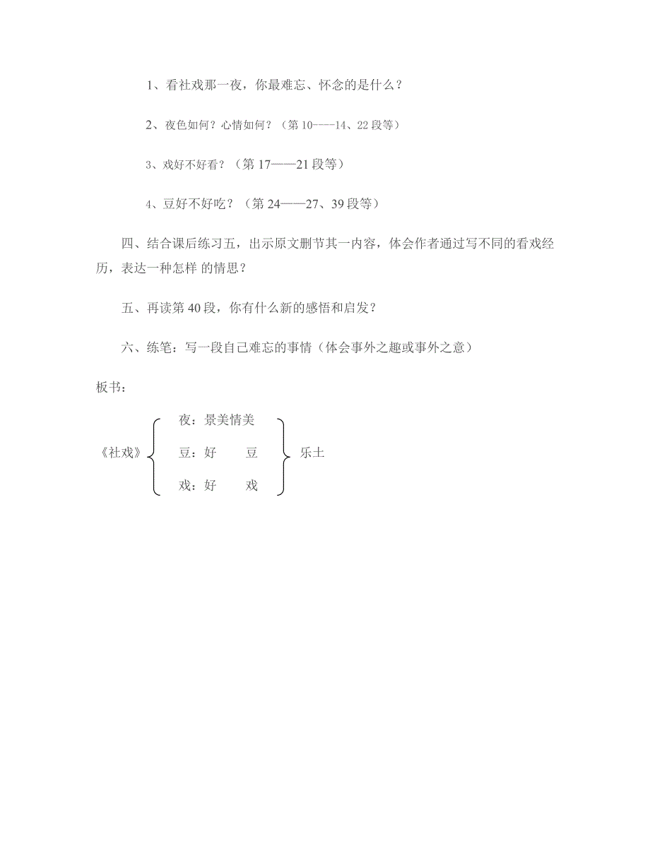 《社戏》教案（第2课时）.docx_第2页