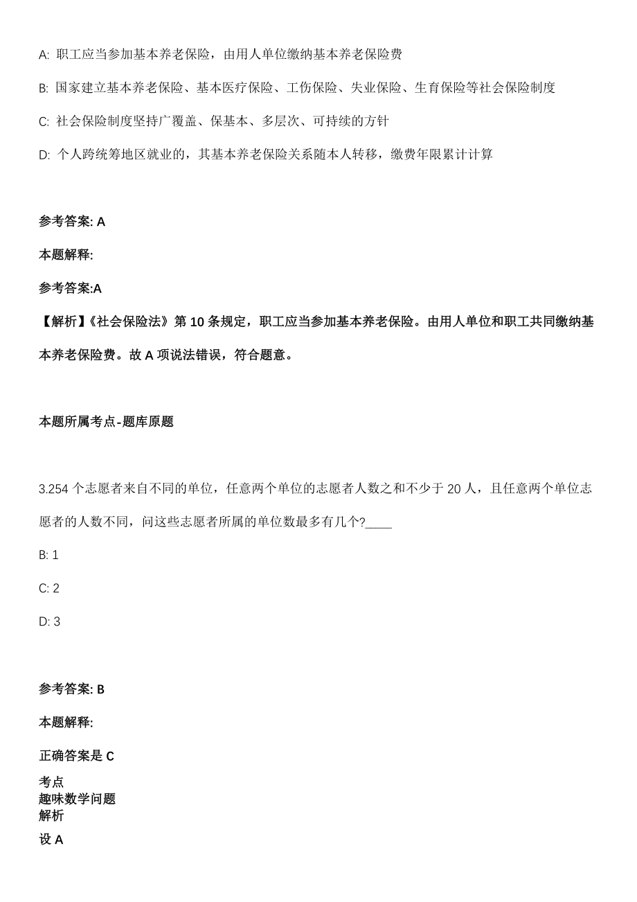 2021年06月2021年江西萍乡市翠湖学校选调117名教师模拟卷第8期_第2页