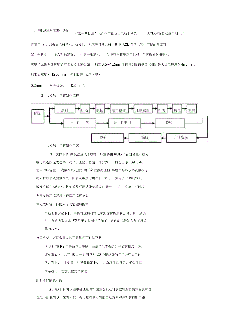 共板法兰风管制作工艺介绍_第2页