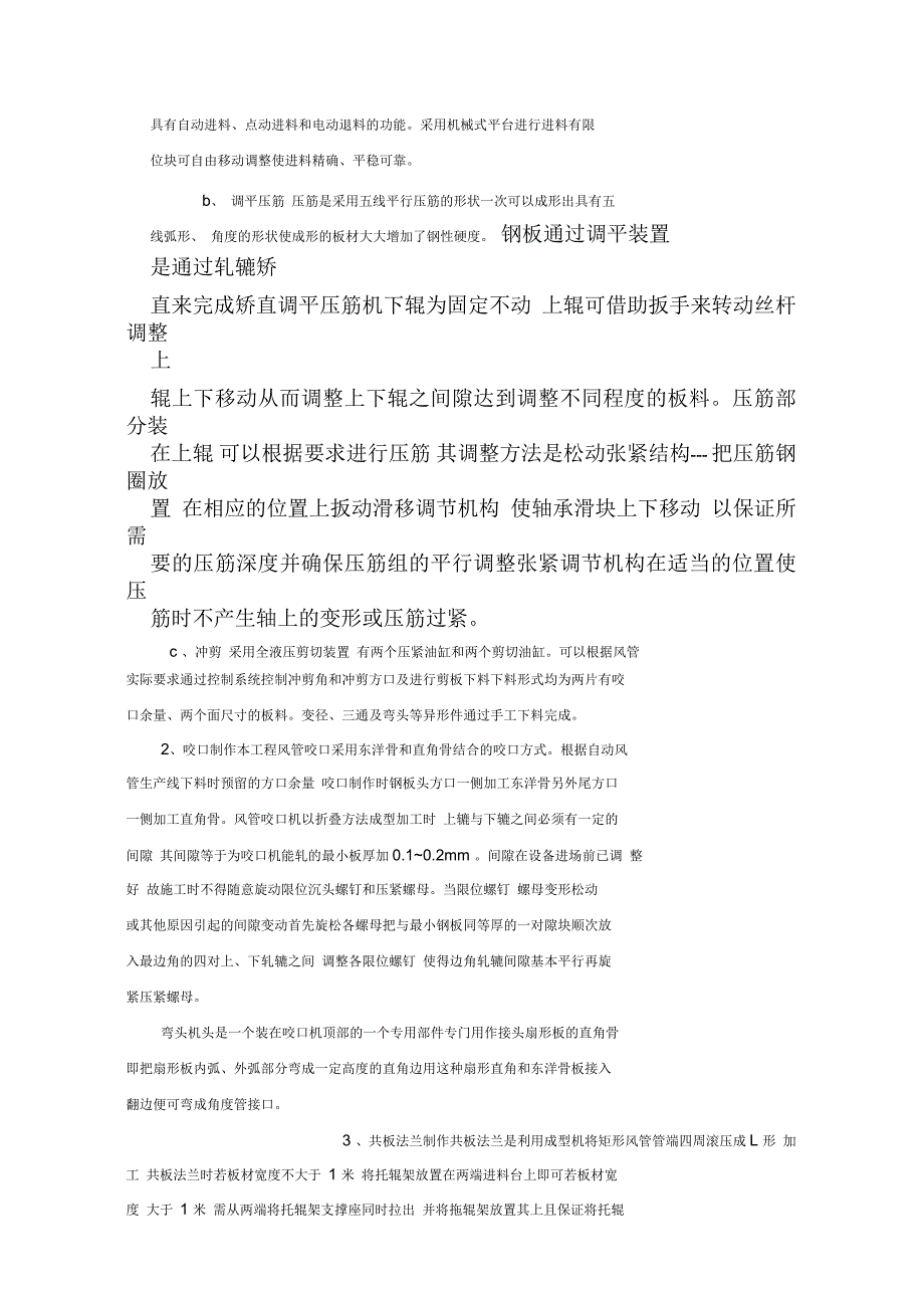 共板法兰风管制作工艺介绍_第3页