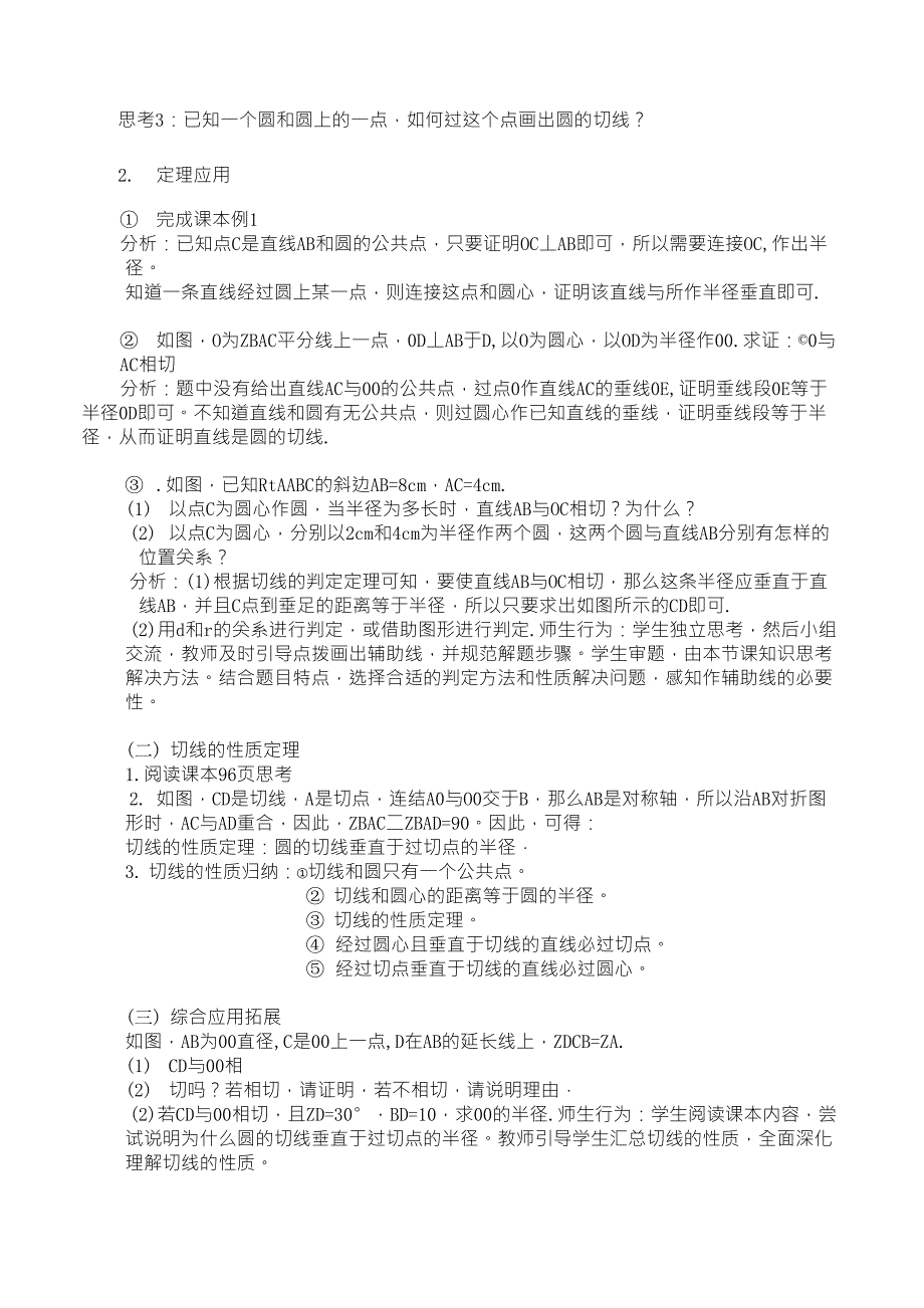 圆的切线性质和判定教学设计_第2页