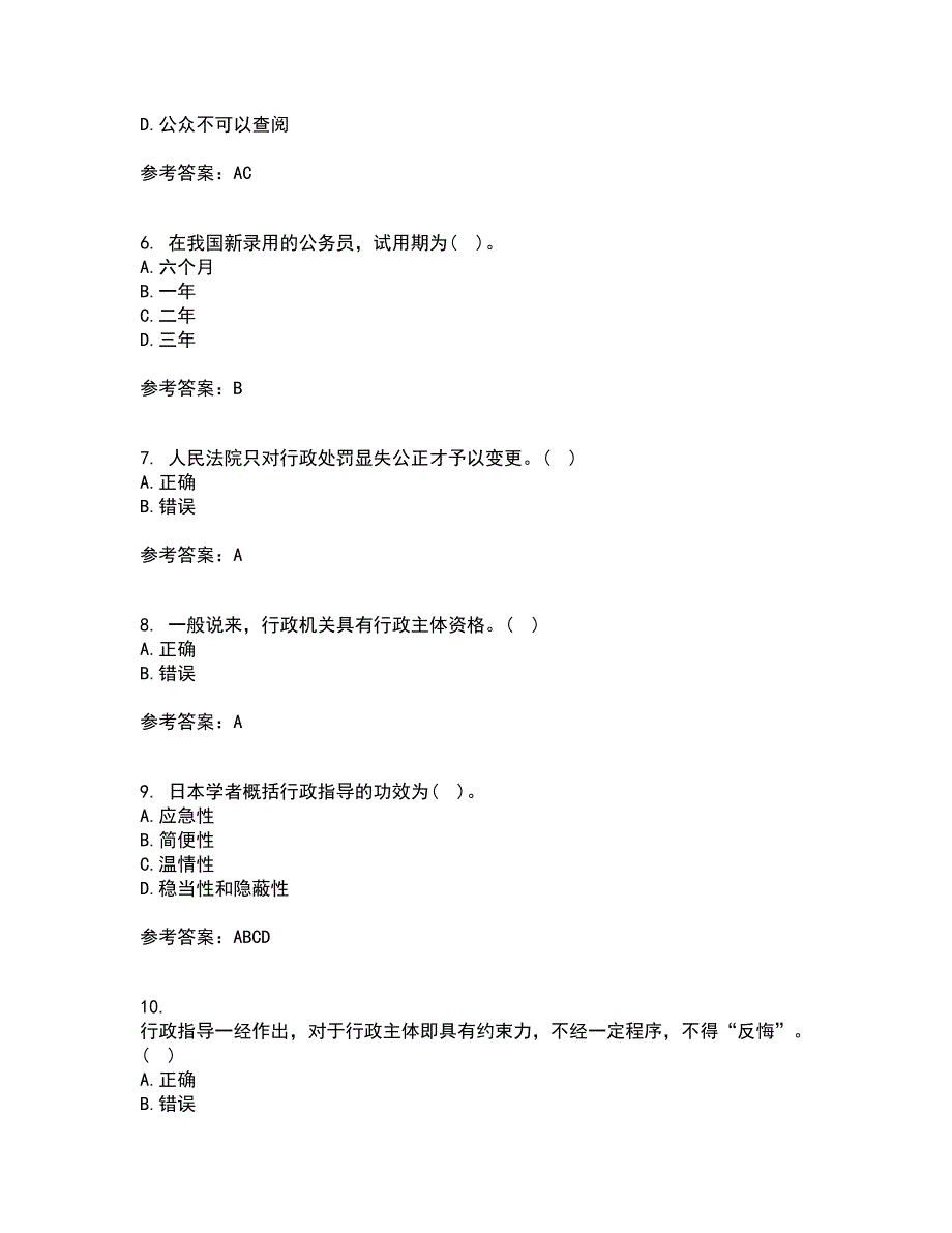 福建师范大学21秋《行政法与行政诉讼法》在线作业三满分答案19_第2页