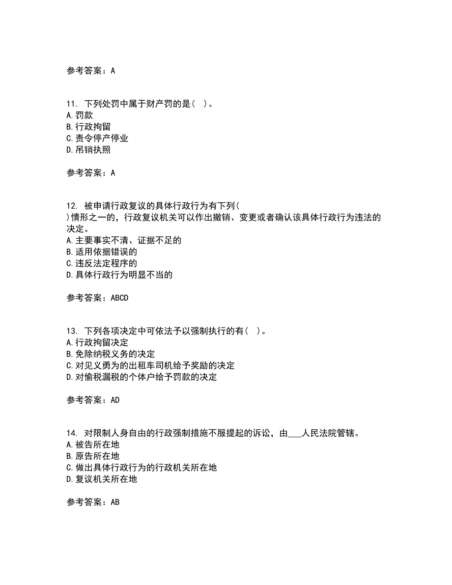 福建师范大学21秋《行政法与行政诉讼法》在线作业三满分答案19_第3页