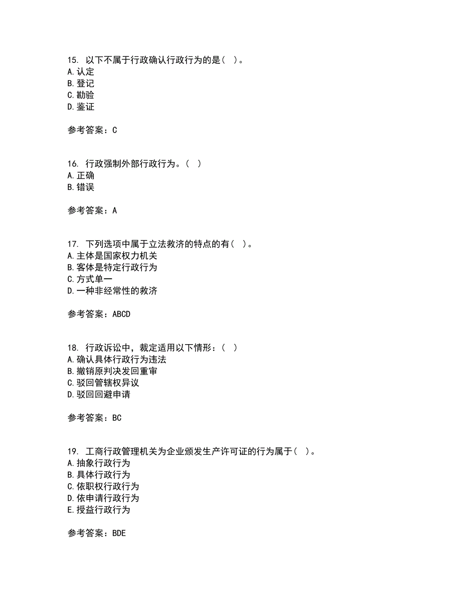 福建师范大学21秋《行政法与行政诉讼法》在线作业三满分答案19_第4页