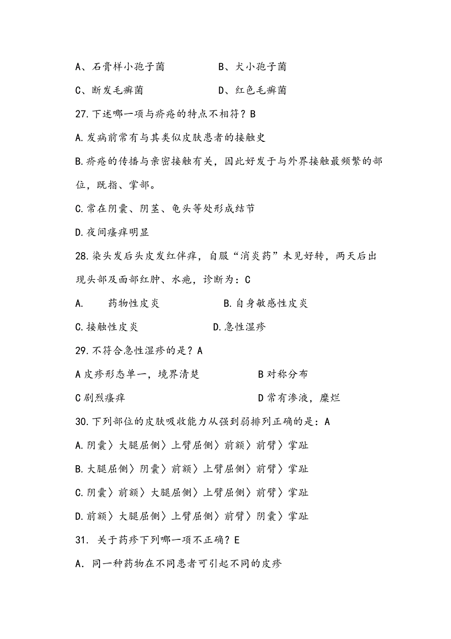 皮肤科试题库_第4页