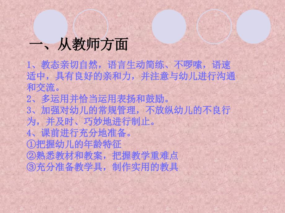 幼儿园教师怎样上好一节课_第2页