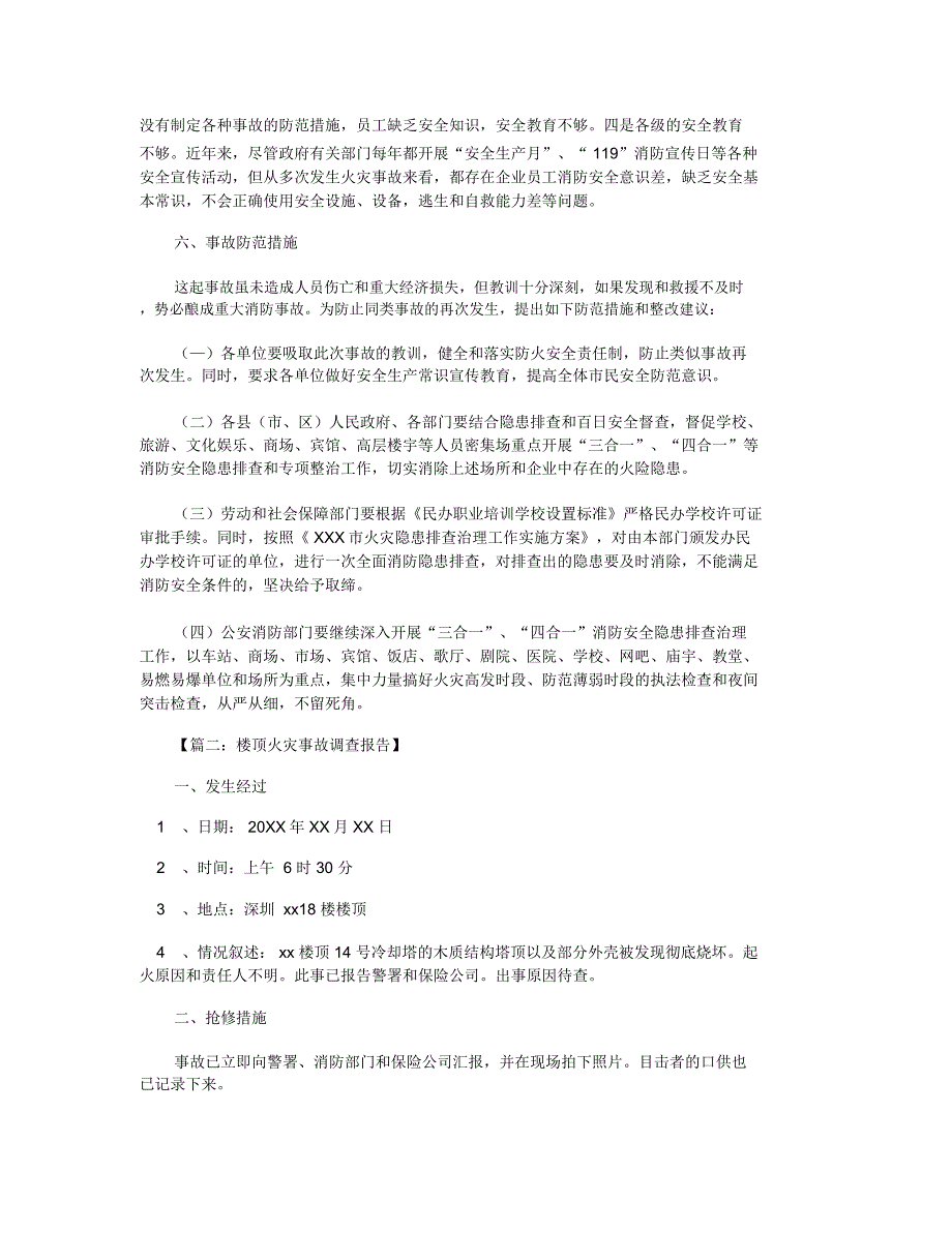 火灾事故调查报告_第3页