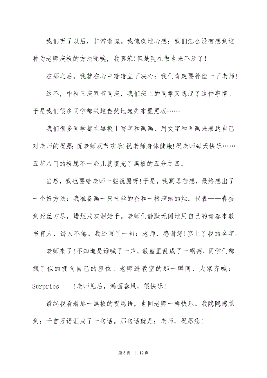 2023年小学写人作文600字9范文.docx_第5页