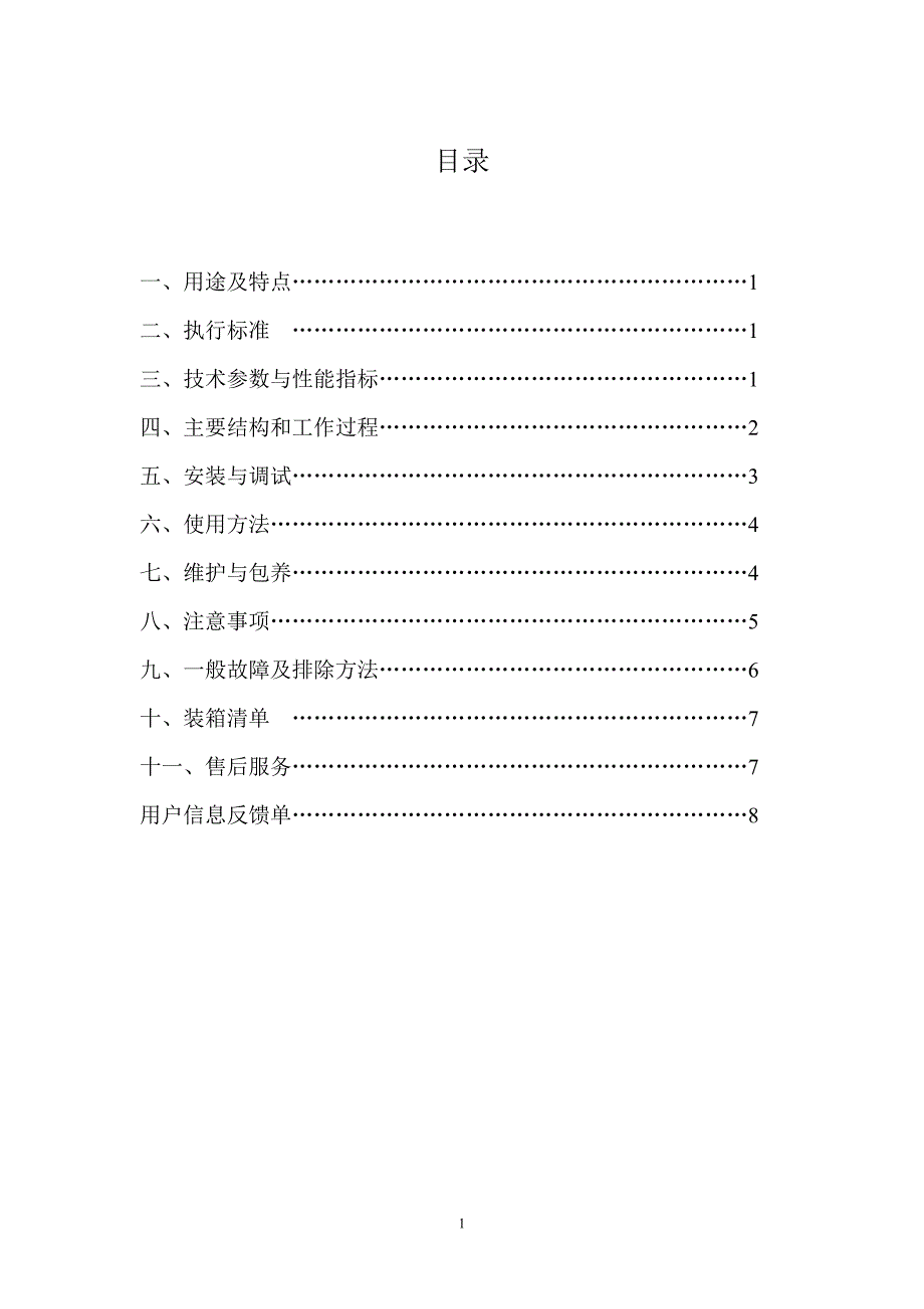 LF粉碎机介绍.doc_第1页