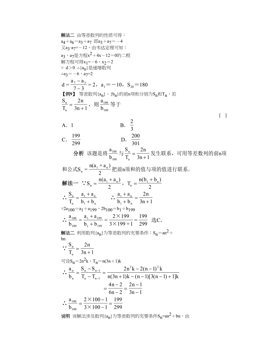 等差数列的前n项和&#183;例题解析_第4页