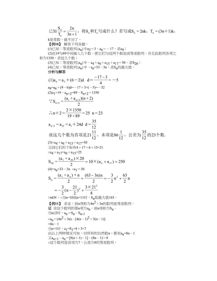 等差数列的前n项和&#183;例题解析_第5页