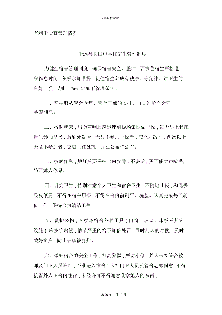 学校值日管理制度汇编_第4页