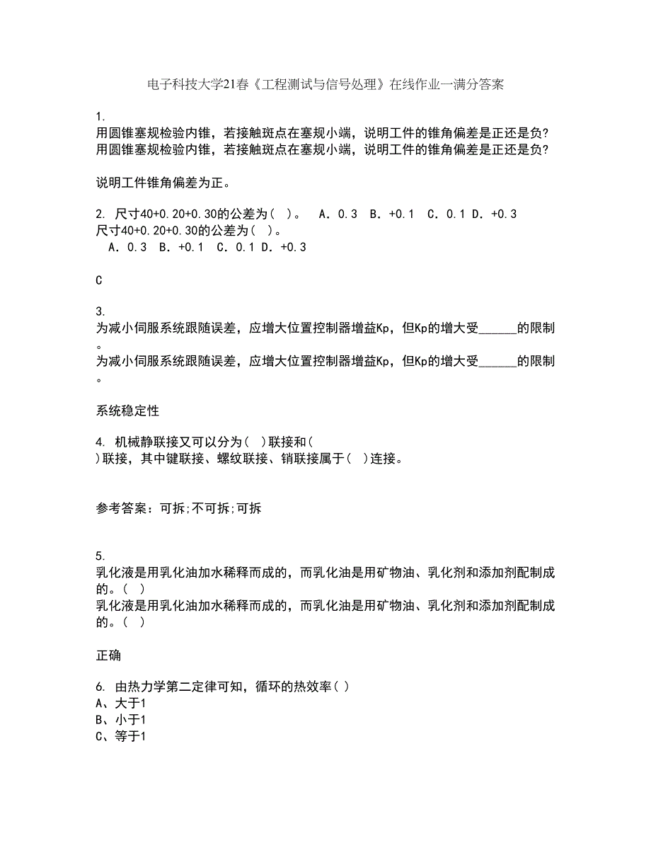 电子科技大学21春《工程测试与信号处理》在线作业一满分答案7_第1页