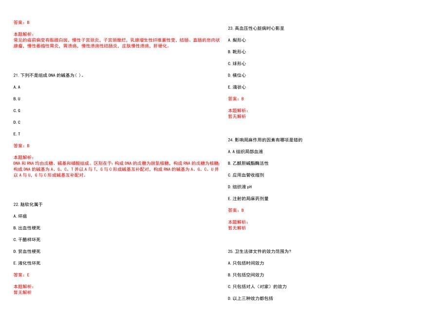 2022年06月江西修水县溪口镇中心卫生院招聘1人笔试参考题库含答案解析_第5页