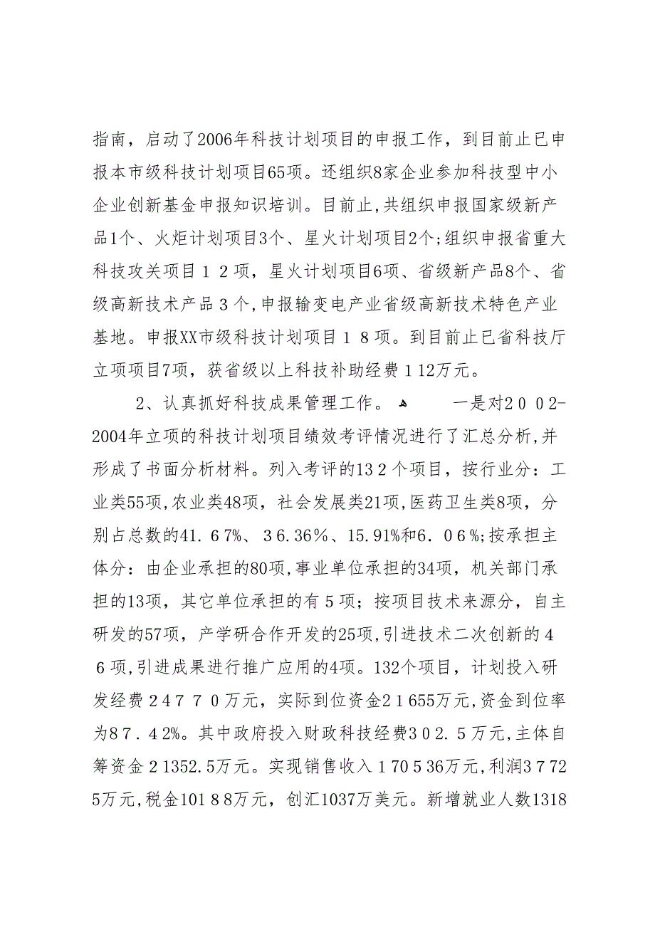 科学技术局上半年工作总结与下半年工作思路_第2页