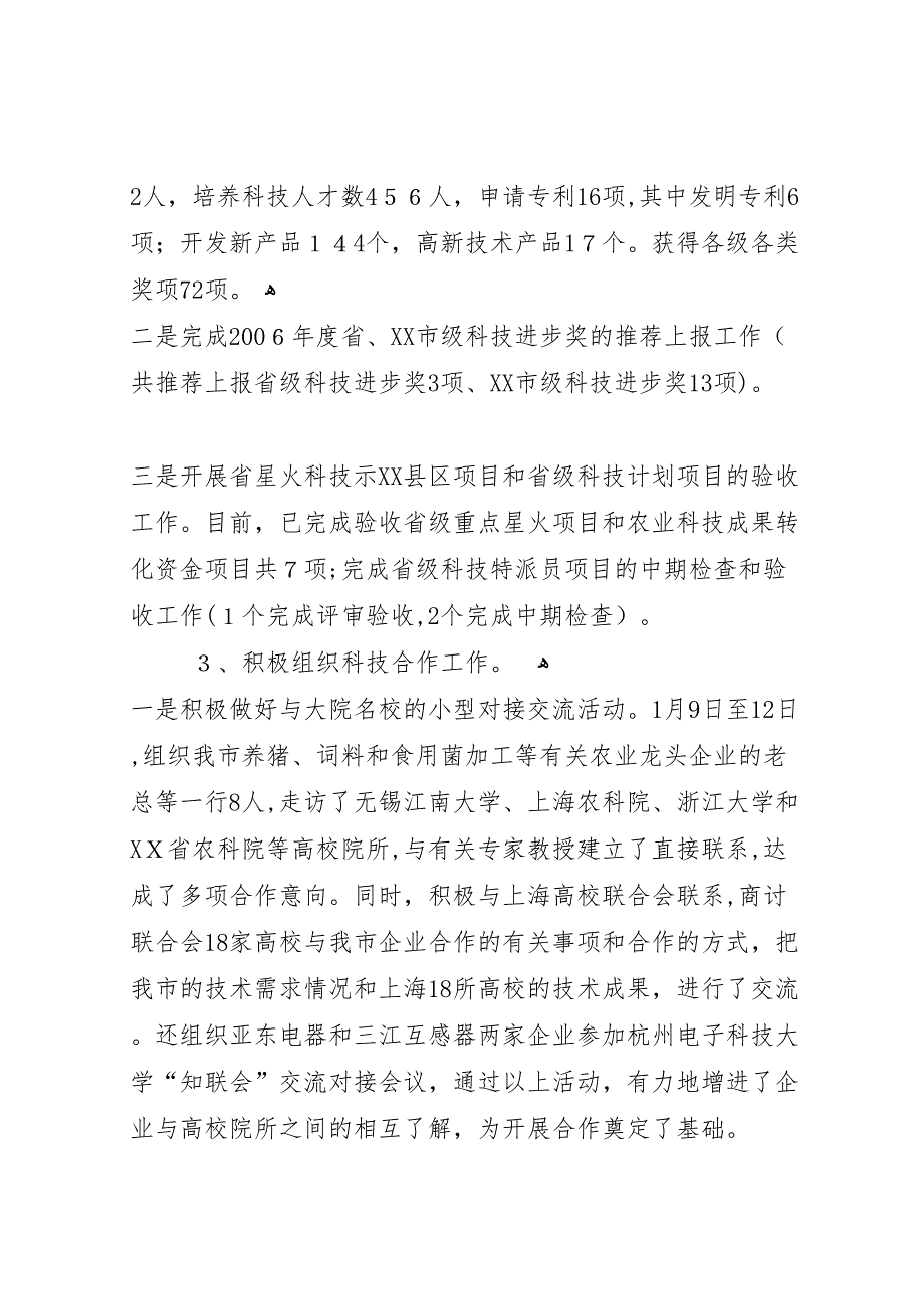 科学技术局上半年工作总结与下半年工作思路_第3页