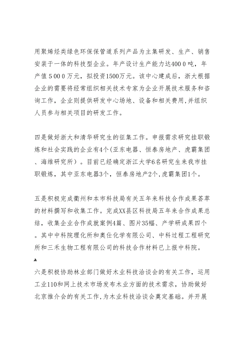 科学技术局上半年工作总结与下半年工作思路_第5页