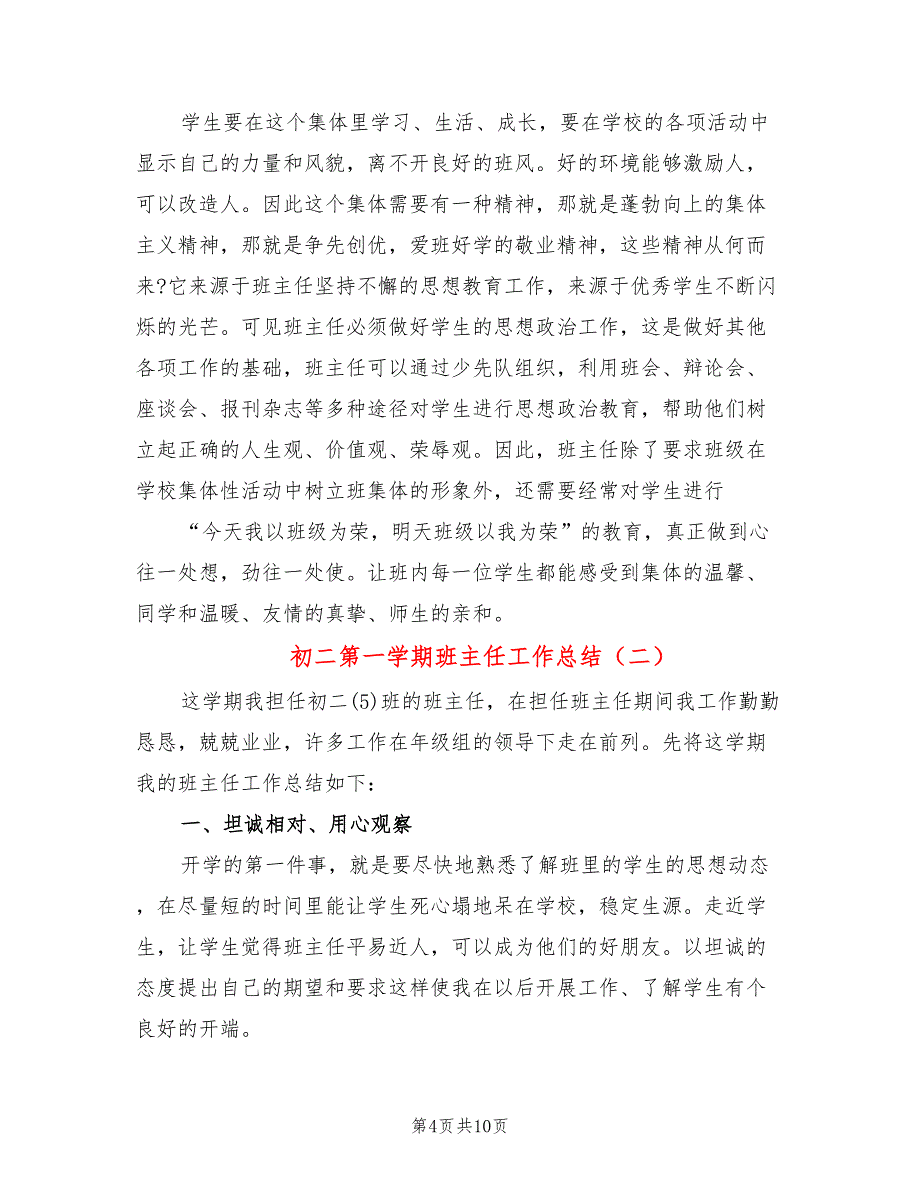 初二第一学期班主任工作总结_第4页