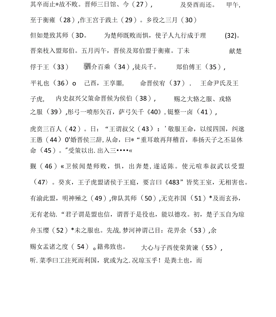 晋楚城濮之战全文翻译_第2页