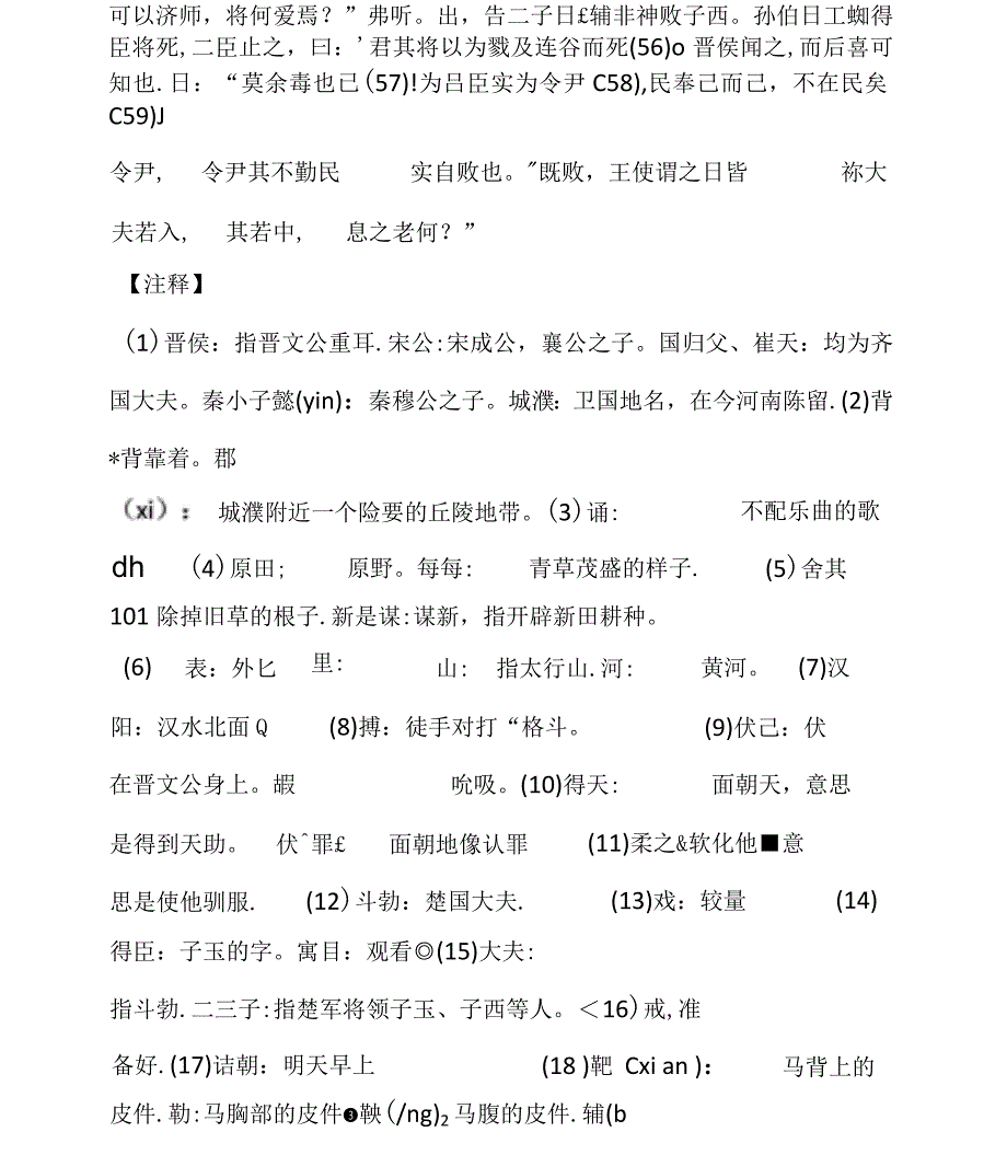 晋楚城濮之战全文翻译_第3页
