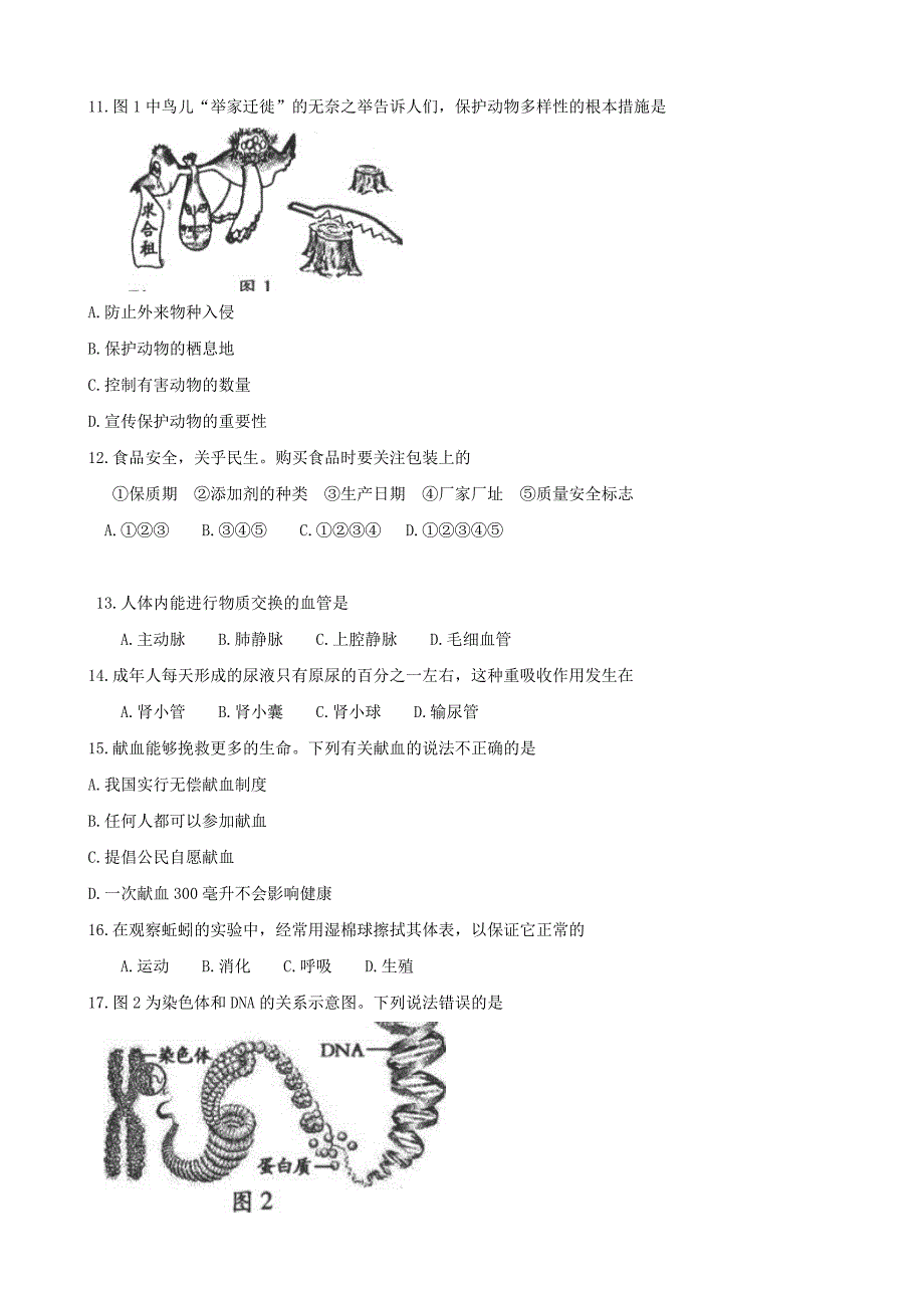 精选类202x年初中生物学业水平模拟考试15无答案_第2页