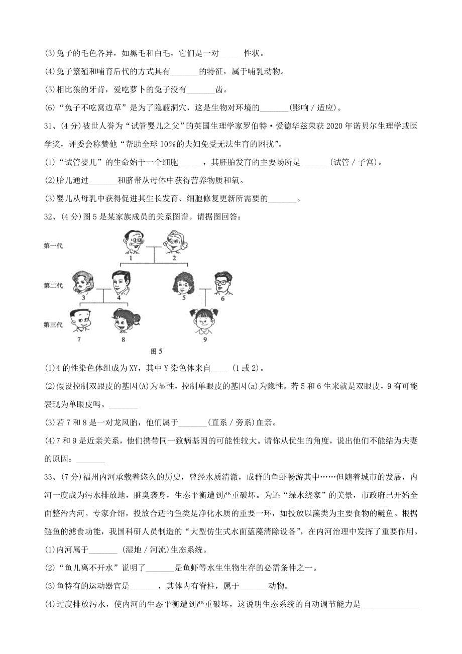 精选类202x年初中生物学业水平模拟考试15无答案_第5页