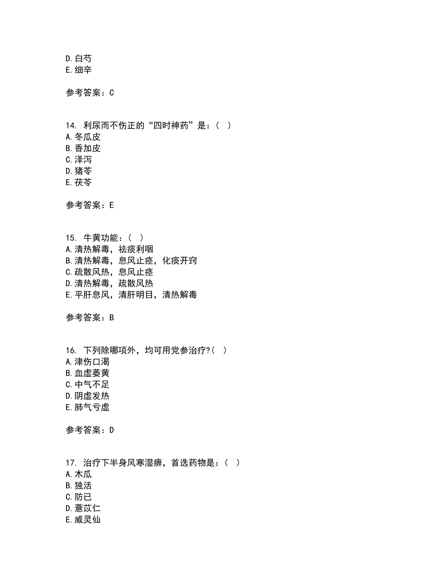 中国医科大学21秋《中医药学概论》在线作业二答案参考10_第4页