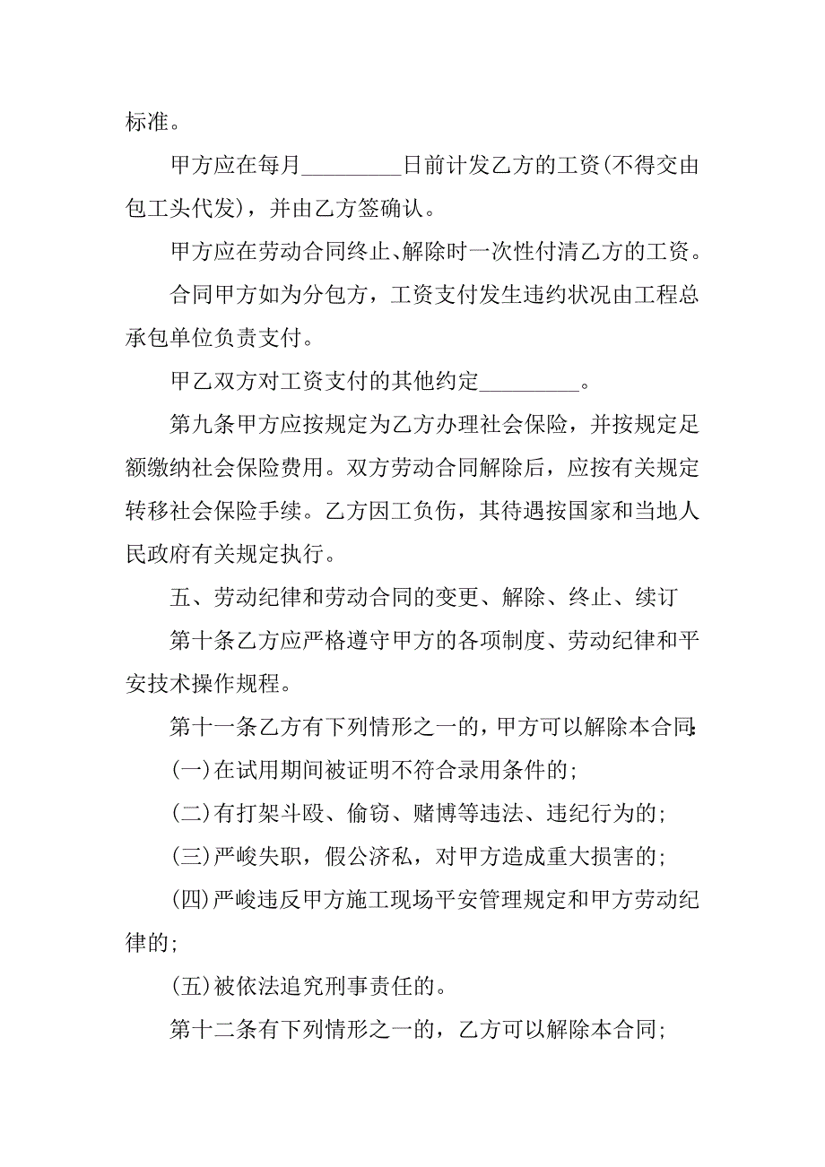 2023年工地施工员劳动合同（3份范本）_第4页