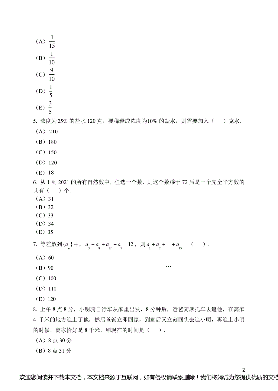 2021年管理类联考模拟题_第2页