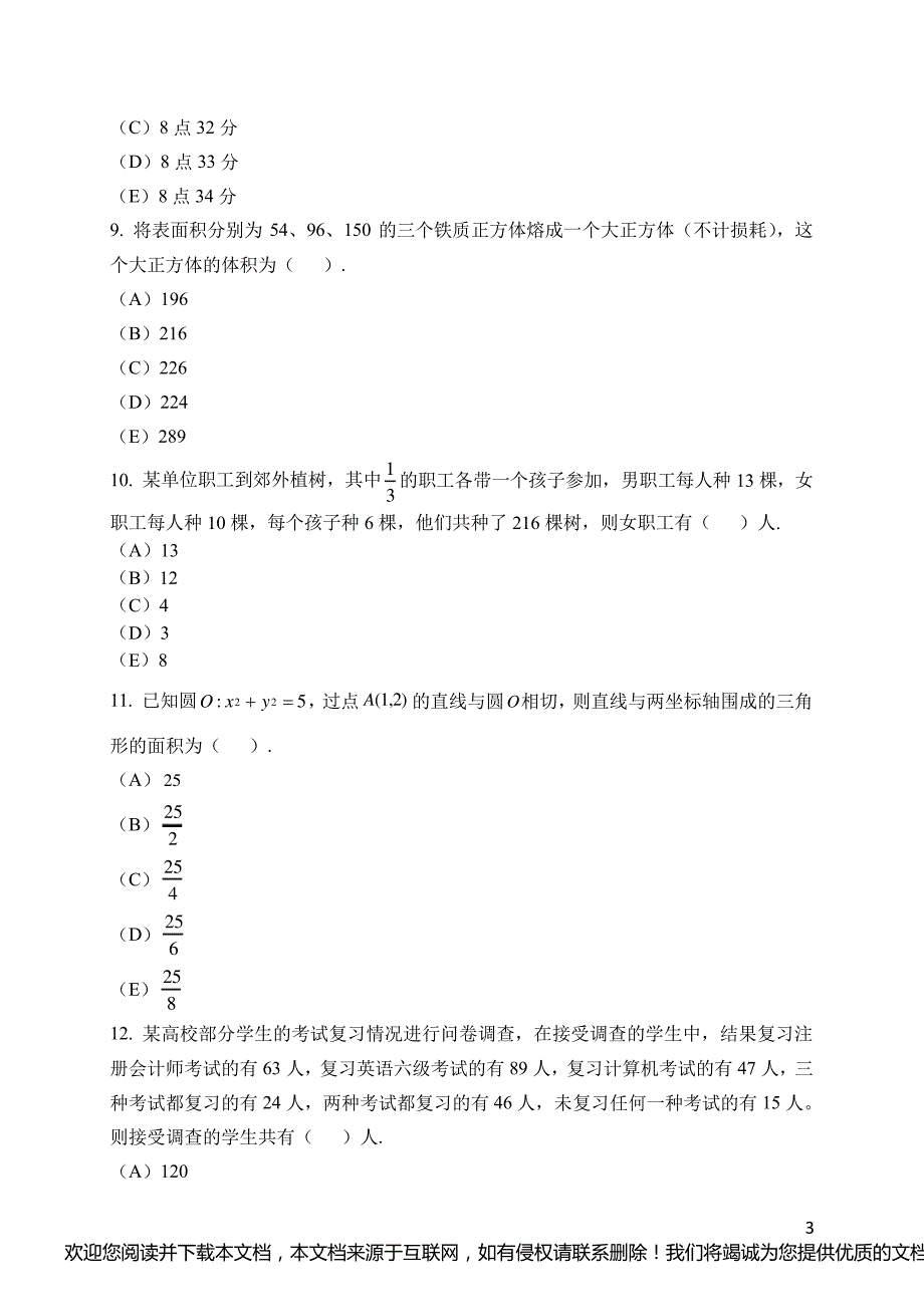 2021年管理类联考模拟题_第3页