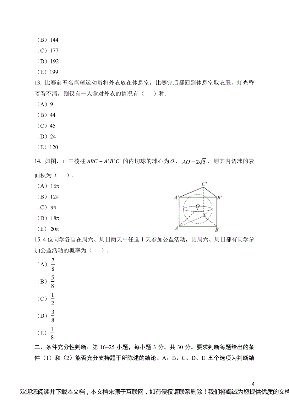 2021年管理类联考模拟题_第4页