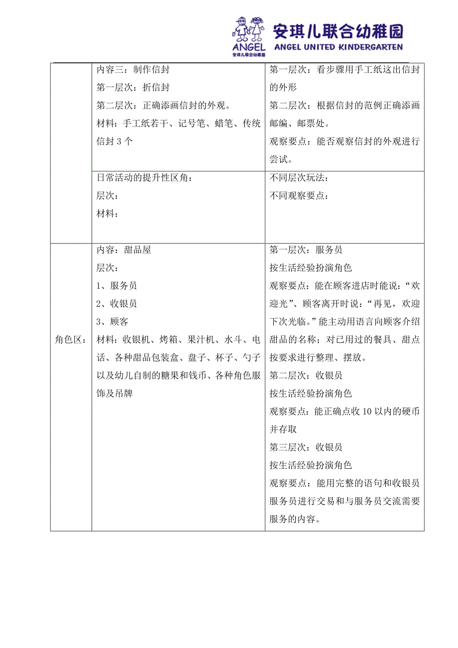 我有多爱你3月区角表.doc_第3页