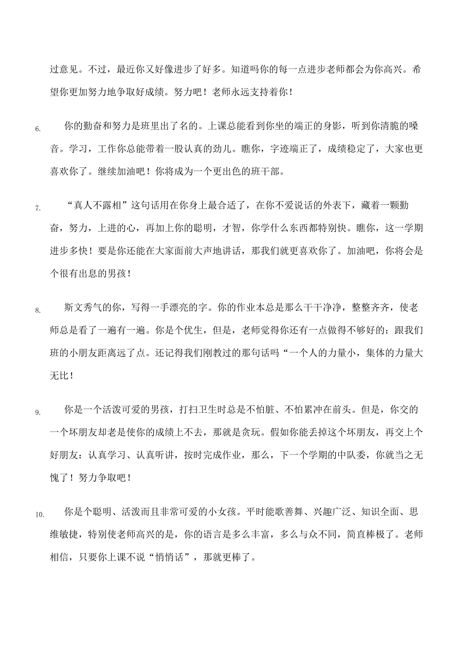 素质教育报告单评语_第3页