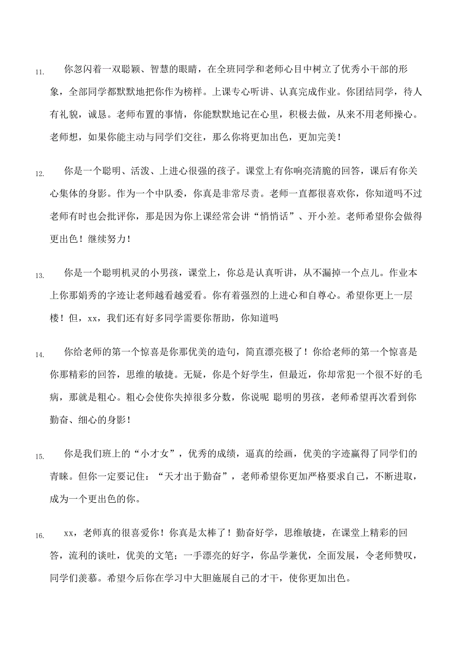 素质教育报告单评语_第4页