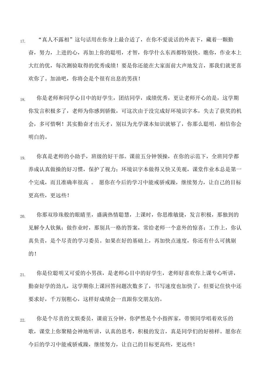 素质教育报告单评语_第5页