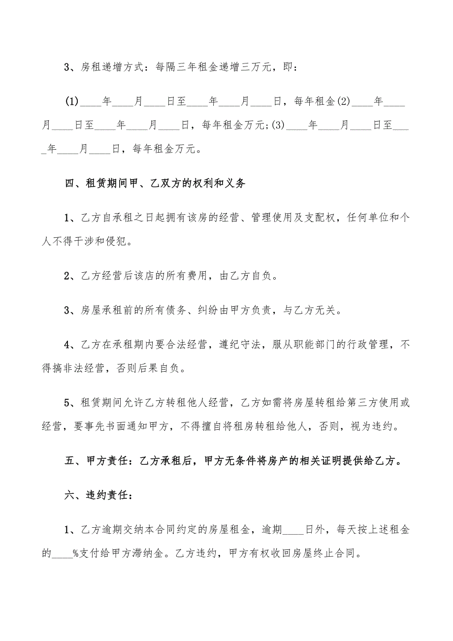 2022年宾馆房屋租赁合同范文_第2页