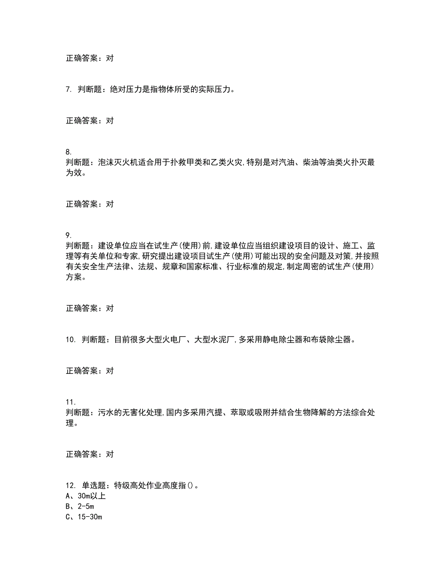 硝化工艺作业安全生产资格证书资格考核试题附参考答案79_第2页