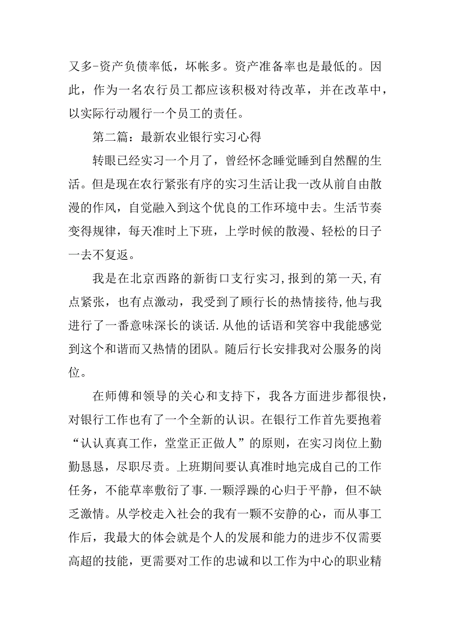 2023年最新农业银行实习心得_第4页