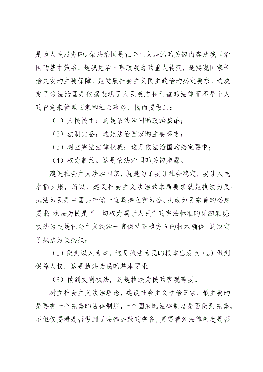 社会主义法治理念学习心得体会4000字_第3页