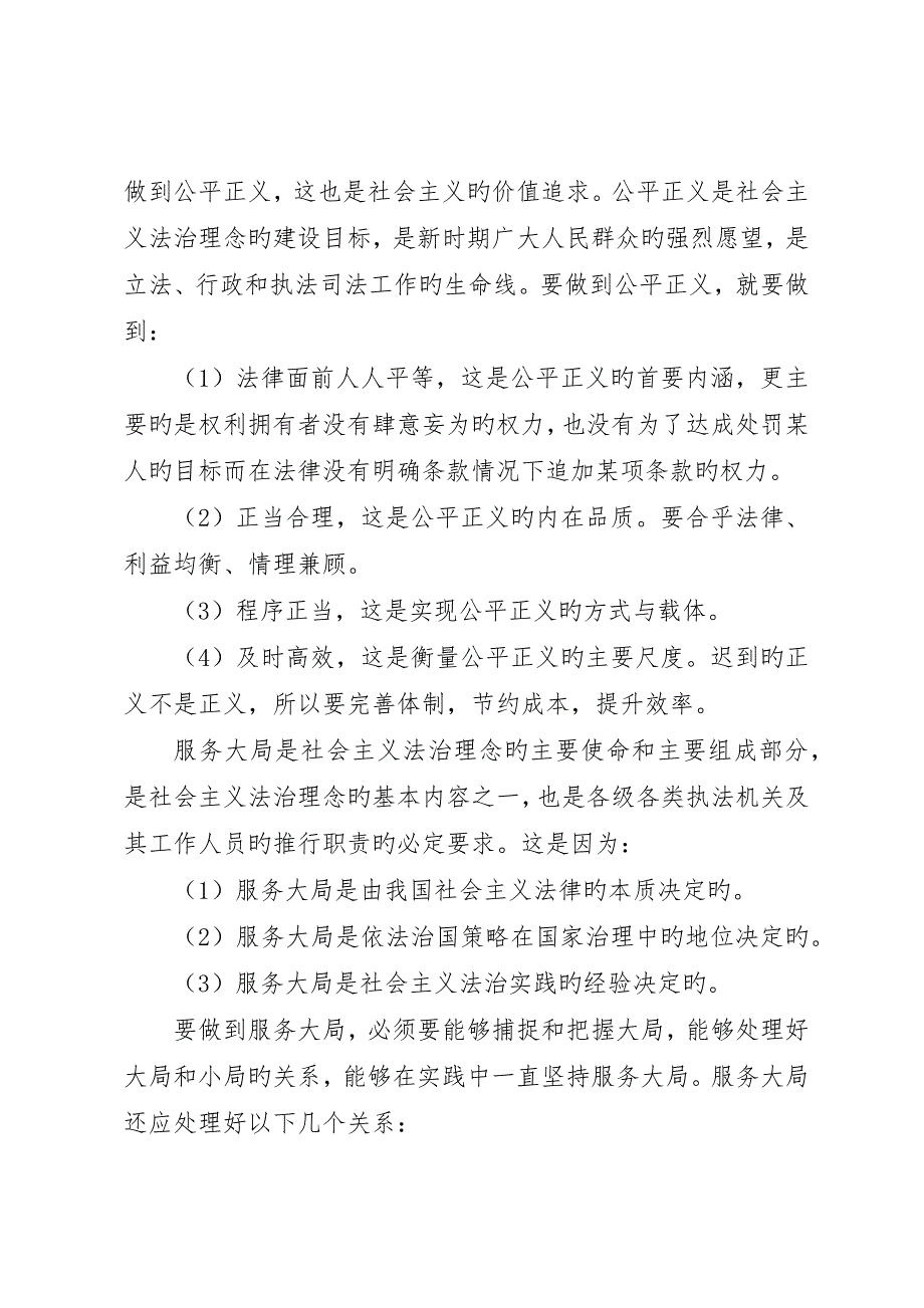 社会主义法治理念学习心得体会4000字_第4页