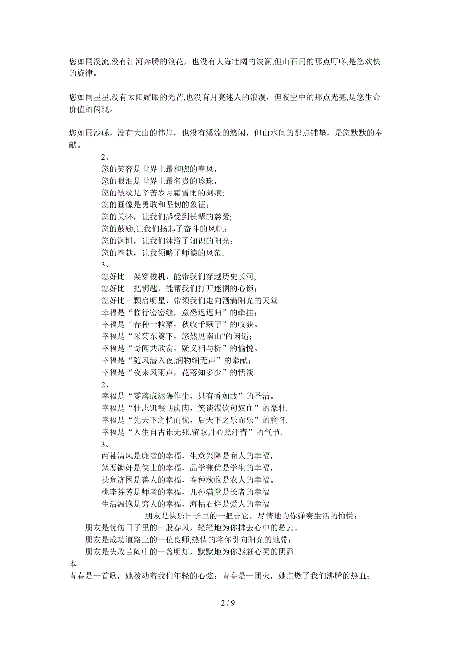 牵起彼此的手_第2页