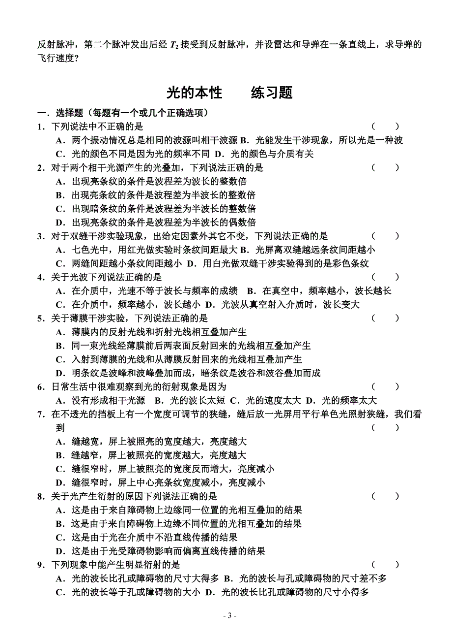 光的波动性试题.doc_第3页