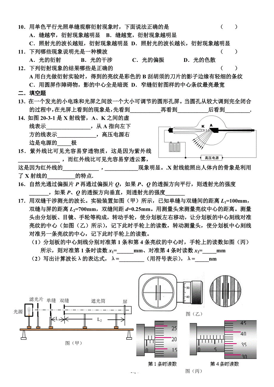 光的波动性试题.doc_第4页