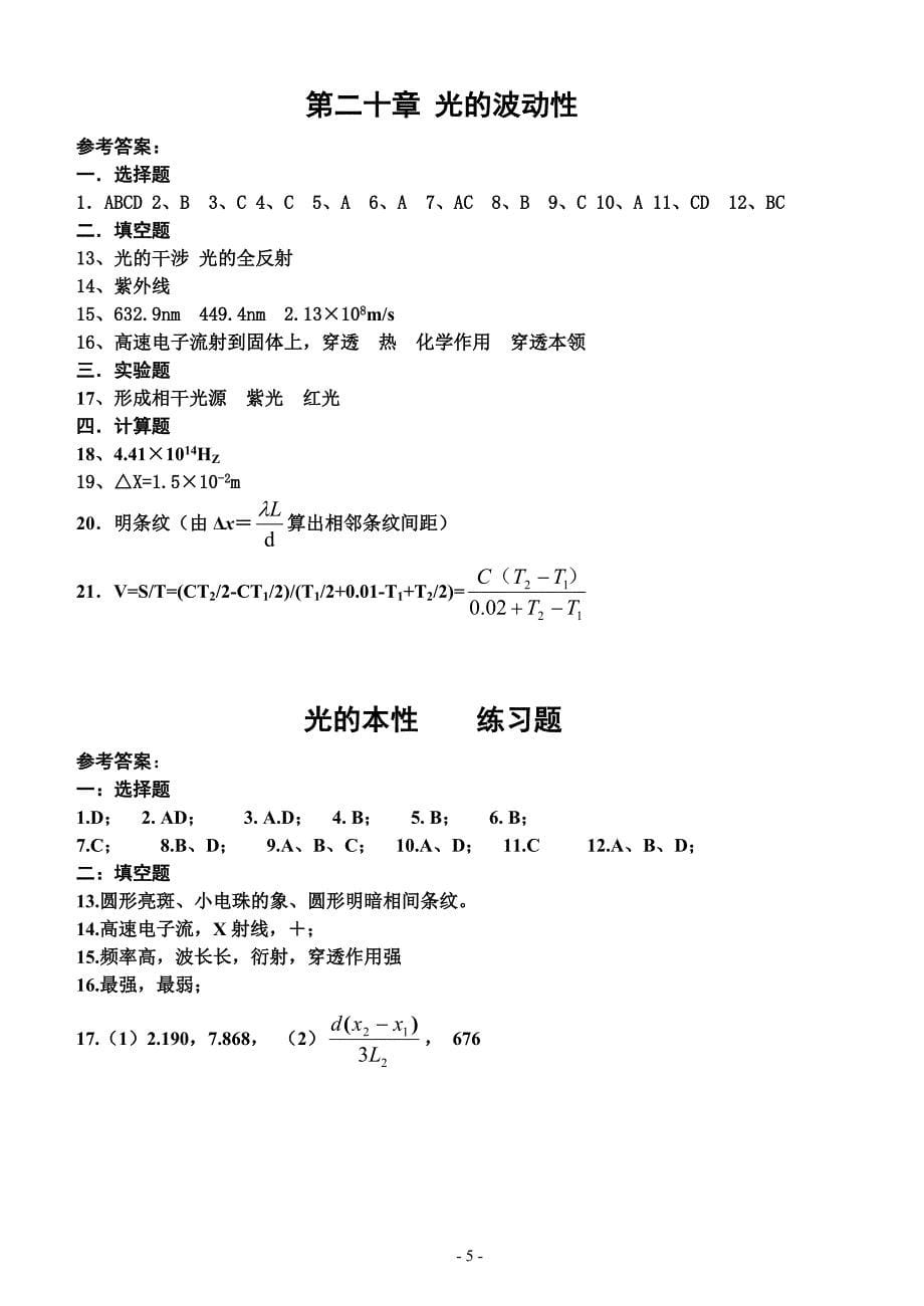 光的波动性试题.doc_第5页